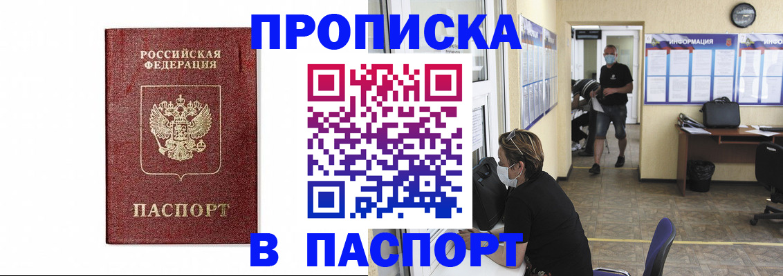 прописка ребенка в Дальнереченске